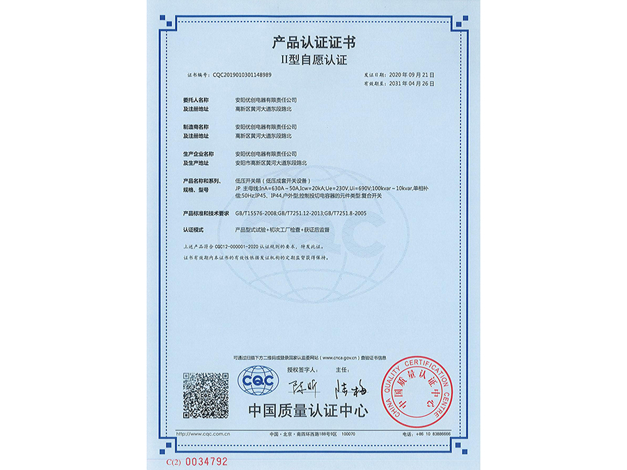 產(chǎn)品認(rèn)證證書